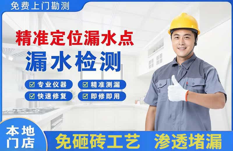 鹤壁精准测漏点