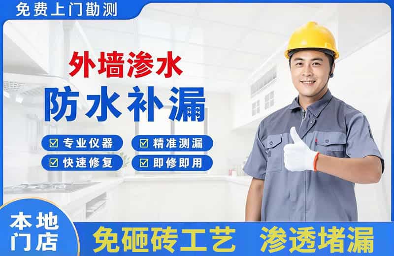 鹤壁外墙渗水维修