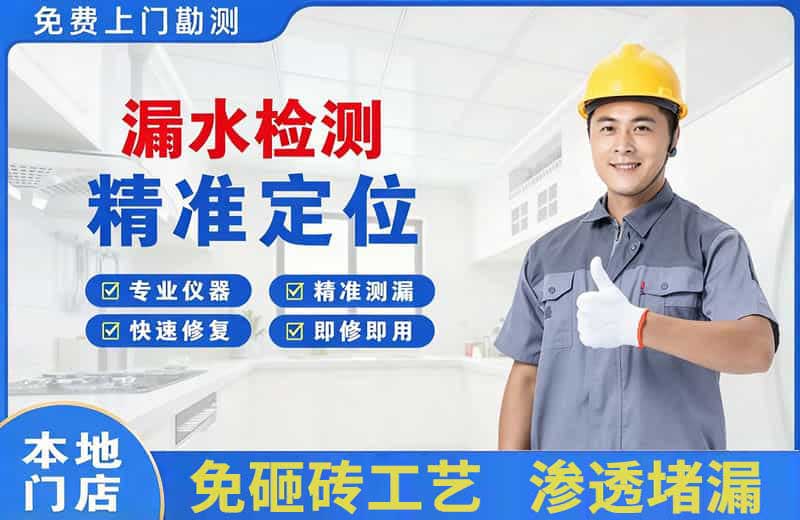 鹤壁漏水检测精准定位