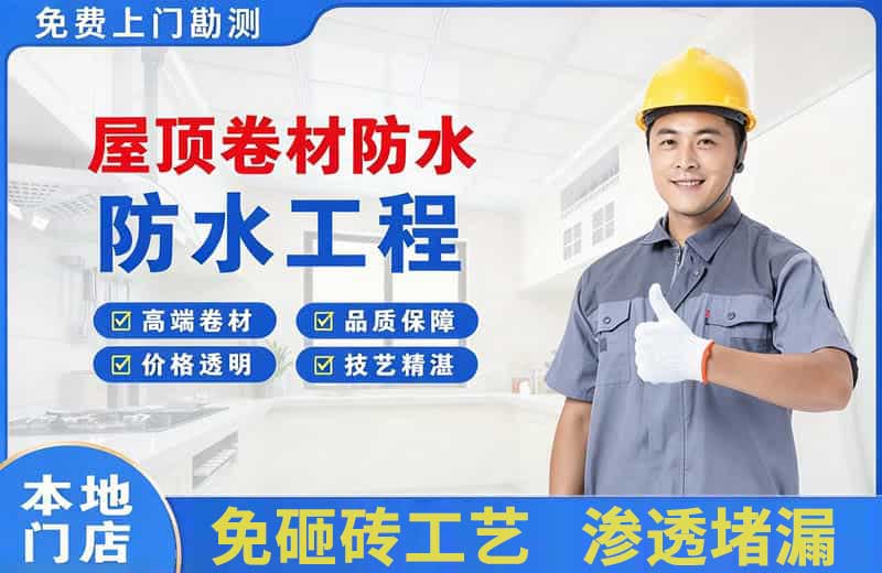 鹤壁屋顶卷材防水